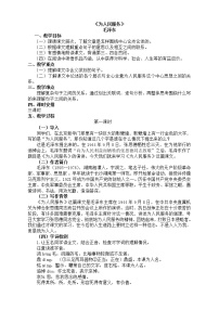 初中语文人教部编版 (五四制)六年级下册(2018)10 为人民服务教案设计