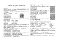 2022年浙江省舟山市中考真題歷史與社會.道德與法治卷含答案（文字版）