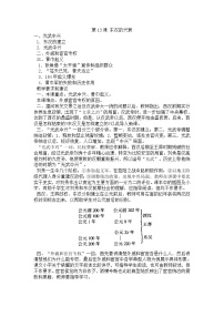 部編版七年級(jí)上冊(cè)第13課  東漢的興衰教學(xué)設(shè)計(jì)