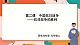 3.2.4抗日战争的胜利 课件+教案+导学案