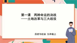 4.1.2土地改革與三大戰(zhàn)役 課件+教案+導學案