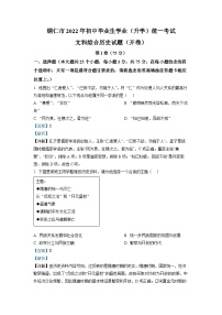 2022年貴州省銅仁市中考?xì)v史真題（解析版）