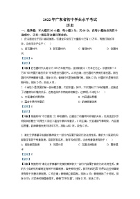 2022年廣東省中考?xì)v史真題（解析版）
