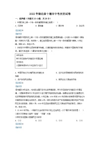 2022年湖北省十堰市中考?xì)v史真題（解析版）