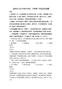 2022年江蘇省揚州市中考歷史真題（解析版）