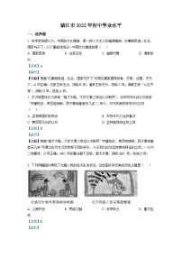 2022年江蘇省鎮(zhèn)江市中考歷史真題（解析版）