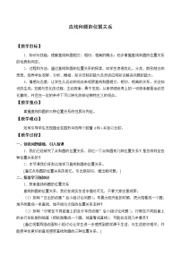 初中数学北京课改版九年级上册22.1 直线和圆的位置关系教案