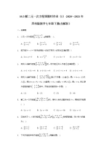 初中数学苏科版七年级下册10.3 解二元一次方程组达标测试