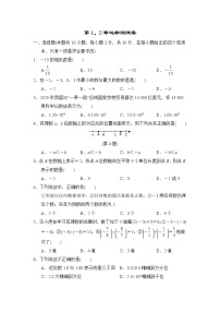 華師大版七年級(jí)上冊(cè)第2章 有理數(shù)綜合與測(cè)試練習(xí)