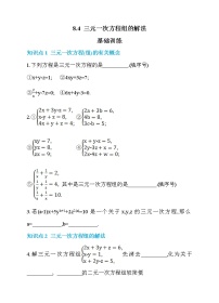 初中数学人教版七年级下册8.4 三元一次方程组的解法同步练习题