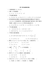 初中数学沪科版七年级下册第8章 整式乘法和因式分解综合与测试达标测试