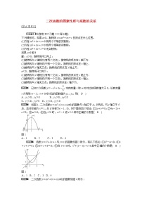 數(shù)學(xué)人教版22.1.4 二次函數(shù)y＝ax2＋bx＋c的圖象和性質(zhì)當(dāng)堂檢測題