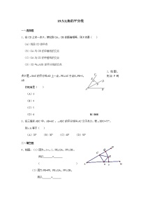 初中数学沪教版 (五四制)八年级上册19．5  角的平分线精练
