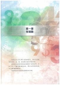 北京版数学七年级上册电子课本2024高清PDF电子版
