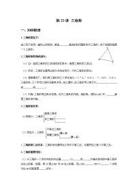 初中數(shù)學(xué)人教版八年級(jí)上冊(cè)第十一章 三角形綜合與測試當(dāng)堂檢測題