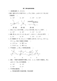 華師大版七年級(jí)上冊(cè)第5章 相交線與平行線綜合與測(cè)試鞏固練習(xí)