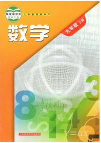 沪科版数学九年级上册电子课本书2024高清PDF电子版