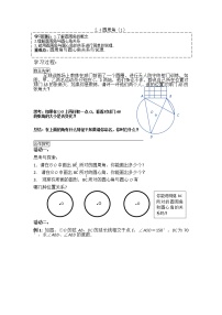 蘇科版九年級(jí)上冊(cè)2.4 圓周角學(xué)案設(shè)計(jì)