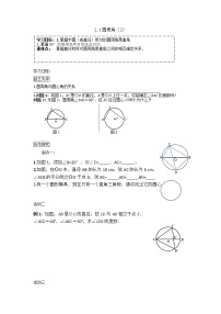 數(shù)學(xué)九年級(jí)上冊(cè)2.4 圓周角學(xué)案設(shè)計(jì)