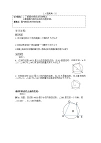 2020-2021學(xué)年2.4 圓周角學(xué)案及答案