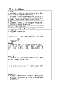 初中數(shù)學(xué)蘇科版八年級(jí)上冊(cè)第五章 平面直角坐標(biāo)系5.1 物體位置的確定導(dǎo)學(xué)案