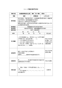 2020-2021學(xué)年2.1 代數(shù)式教學(xué)設(shè)計(jì)及反思