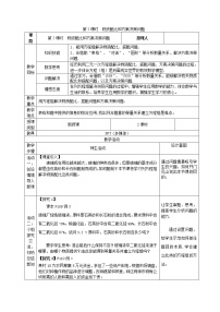 滬科版七年級(jí)上冊(cè)3.4 二元一次方程組的應(yīng)用一等獎(jiǎng)教學(xué)設(shè)計(jì)