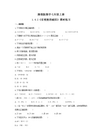 湘教版七年級上冊1.4.2有理數(shù)的減法課后測評