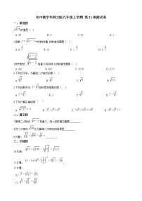 華師大版九年級上冊第21章 二次根式綜合與測試單元測試復習練習題
