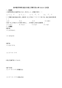 數(shù)學3.公式法課后復習題