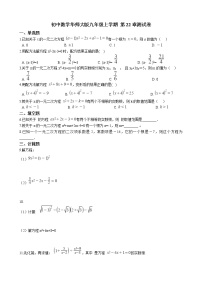 華師大版九年級上冊第22章 一元二次方程綜合與測試單元測試綜合訓練題