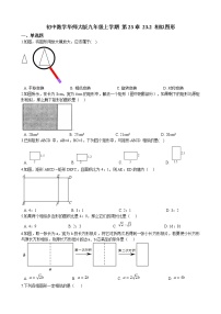 華師大版九年級上冊23.2 相似圖形當堂檢測題