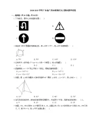 2018-2019学年广东省广州市海珠区九上期末数学试卷