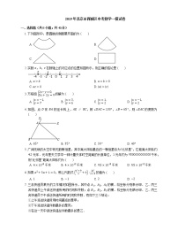 2019年北京市西城区中考数学一模试卷