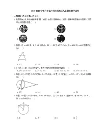 2019-2020学年广东省广州市海珠区九上期末数学试卷