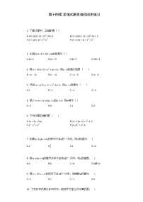 初中数学人教版八年级上册14.1.4 整式的乘法同步达标检测题
