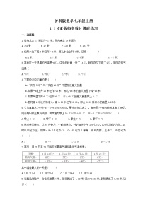 滬科版七年級上冊1.1 正數(shù)和負(fù)數(shù)一課一練