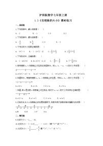 初中數(shù)學(xué)滬科版七年級(jí)上冊(cè)1.3 有理數(shù)的大小習(xí)題