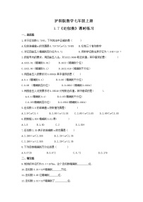 初中數(shù)學滬科版七年級上冊第1章  有理數(shù)1.7 近似數(shù)精練