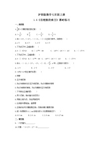 滬科版七年級上冊1.6 有理數(shù)的乘方綜合訓(xùn)練題