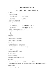 初中數(shù)學(xué)滬科版七年級上冊4.2  線段、射線、直線課后測評