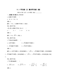 北京课改版八年级上册11.1 平方根综合训练题