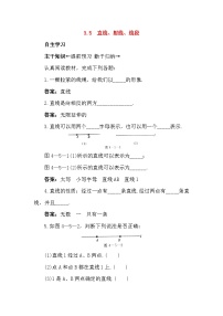 初中数学北京课改版七年级上册3.5 直线、射线、线段免费课后复习题