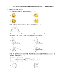 2018-2019學(xué)年北京市朝陽(yáng)區(qū)朝陽(yáng)外國(guó)語(yǔ)學(xué)校(北苑分校)八上期中數(shù)學(xué)試卷②