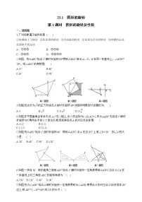 初中數(shù)學(xué)人教版九年級(jí)上冊(cè)23.1 圖形的旋轉(zhuǎn)隨堂練習(xí)題