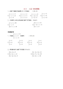 初中数学青岛版七年级下册10.3 三元一次方程组课时练习