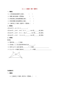 青岛版七年级下册13.1 三角形第1课时随堂练习题