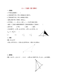 数学七年级下册13.1 三角形第3课时巩固练习