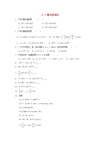 初中数学青岛版七年级下册第11章 整式的乘除11.3 单项式的乘法综合训练题