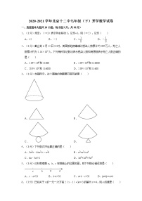 2020-2021学年北京十二中七年级（下）开学数学试卷